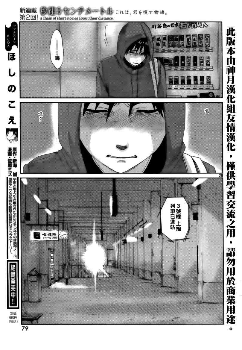 《秒速5厘米》第2话 第30页