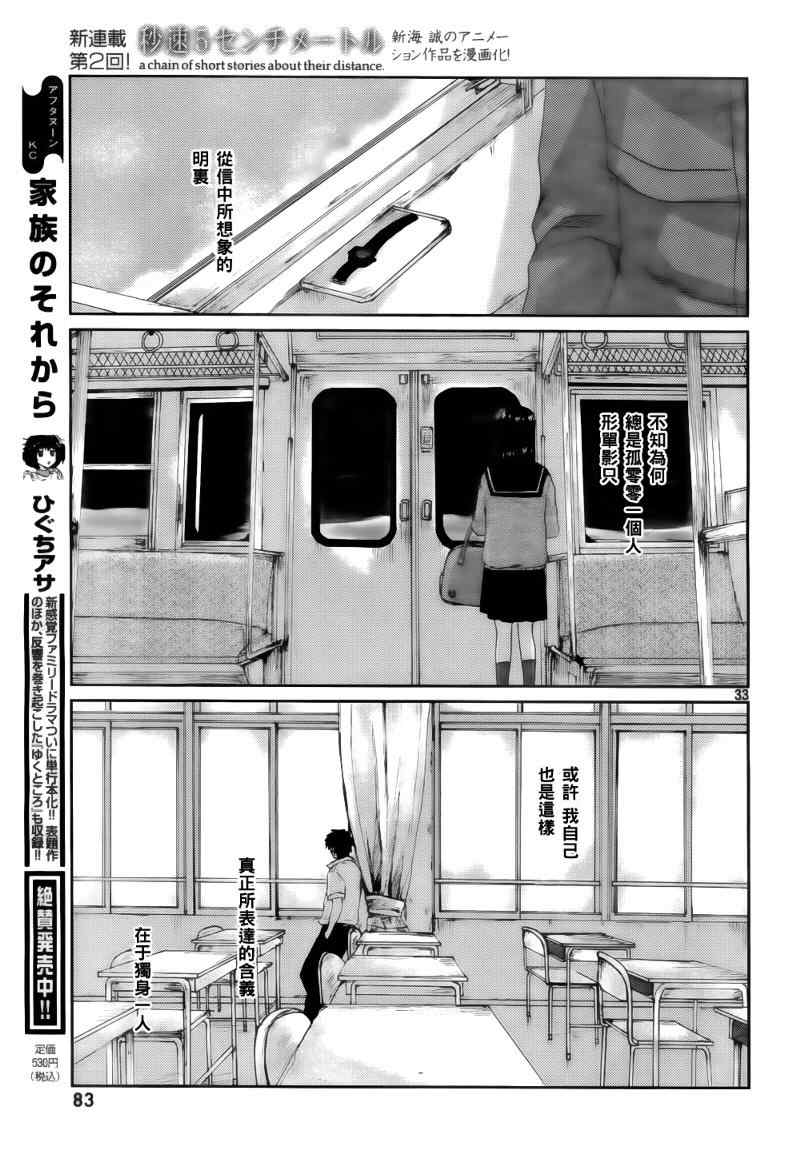 《秒速5厘米》第2话 第34页