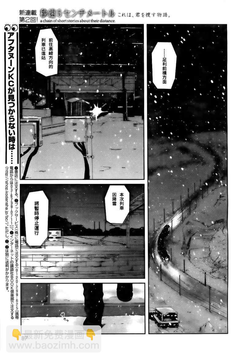 《秒速5厘米》第2话 第38页