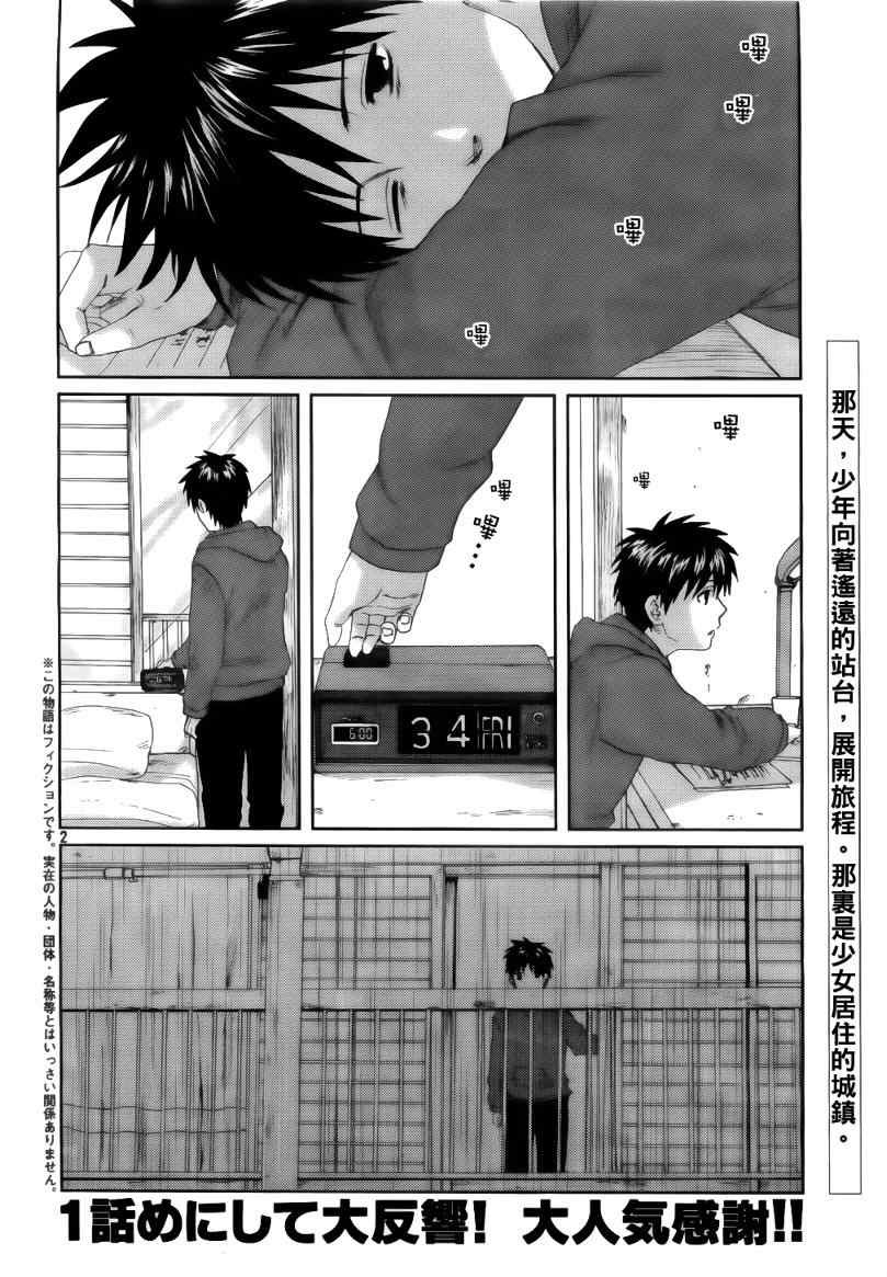 《秒速5厘米》第2话 第3页