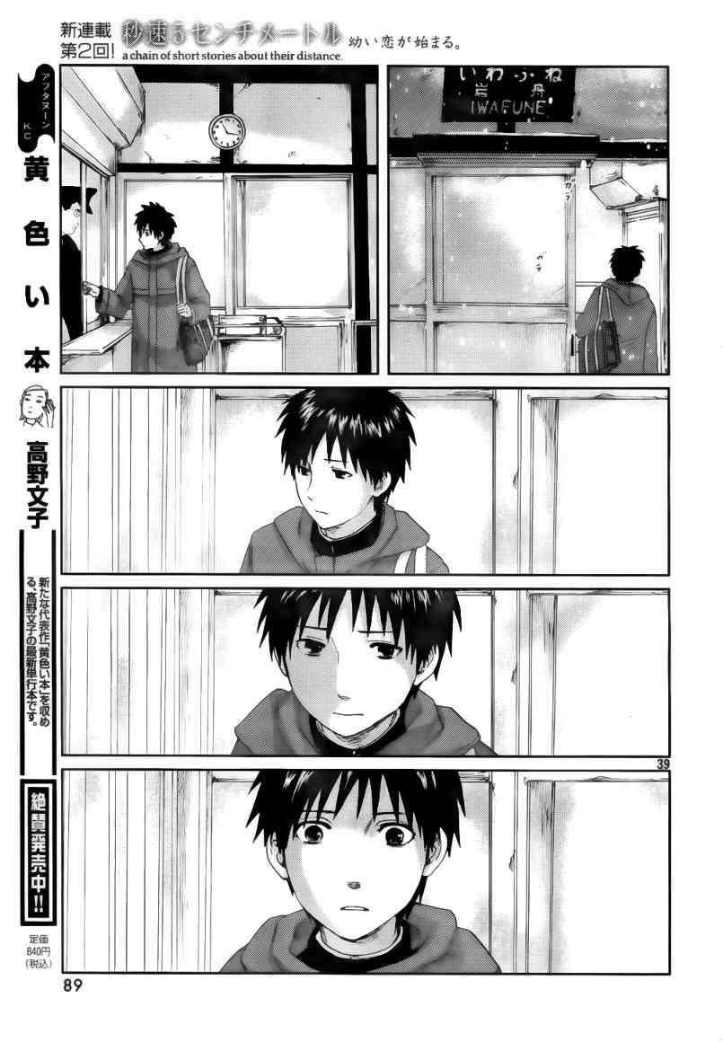 《秒速5厘米》第2话 第40页