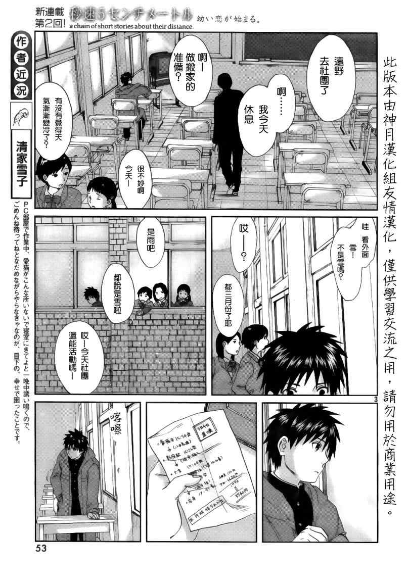 《秒速5厘米》第2话 第4页