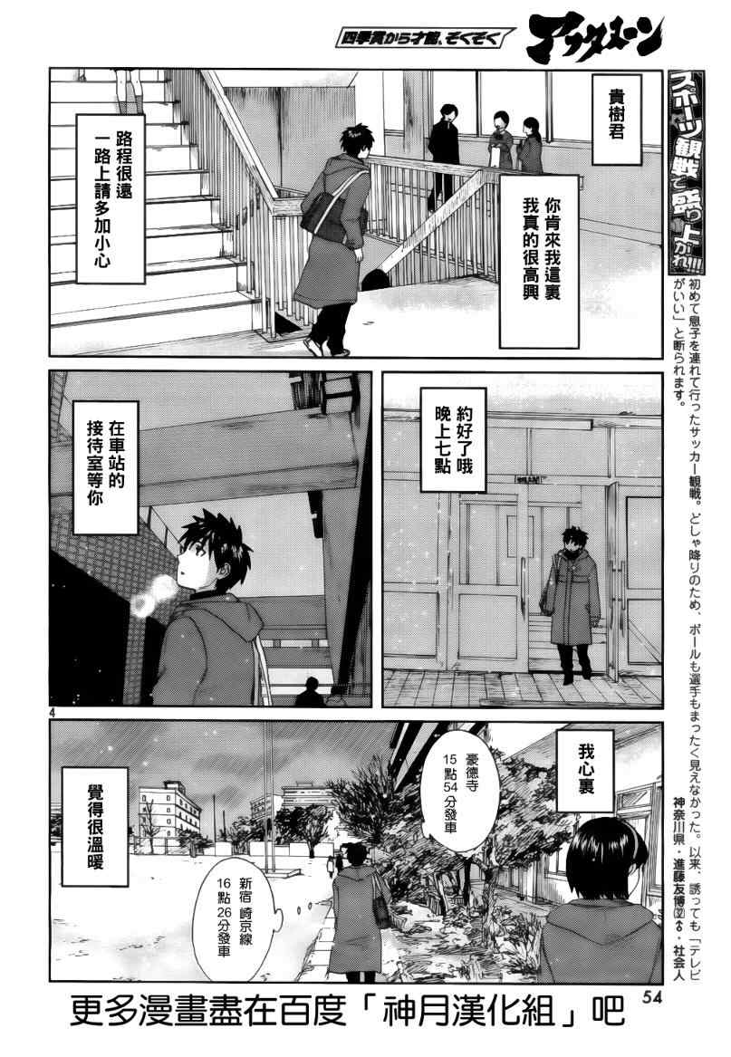 《秒速5厘米》第2话 第5页