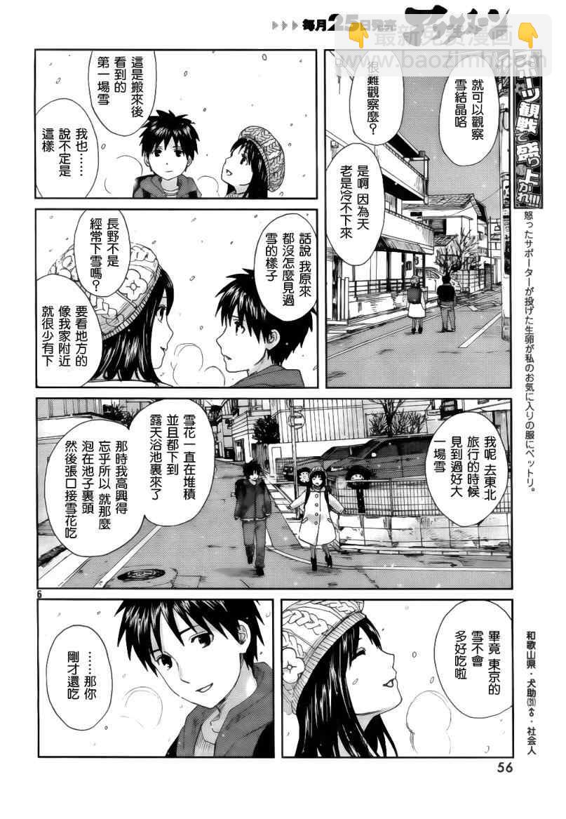 《秒速5厘米》第2话 第7页
