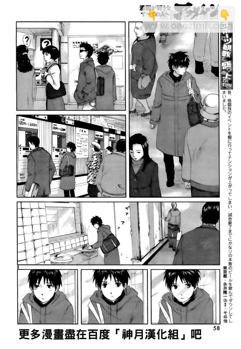 《秒速5厘米》第2话 第9页