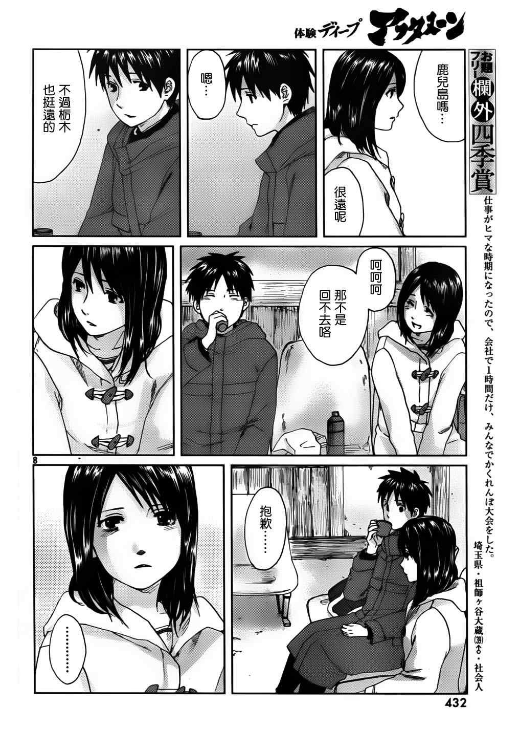《秒速5厘米》第3话 第11页