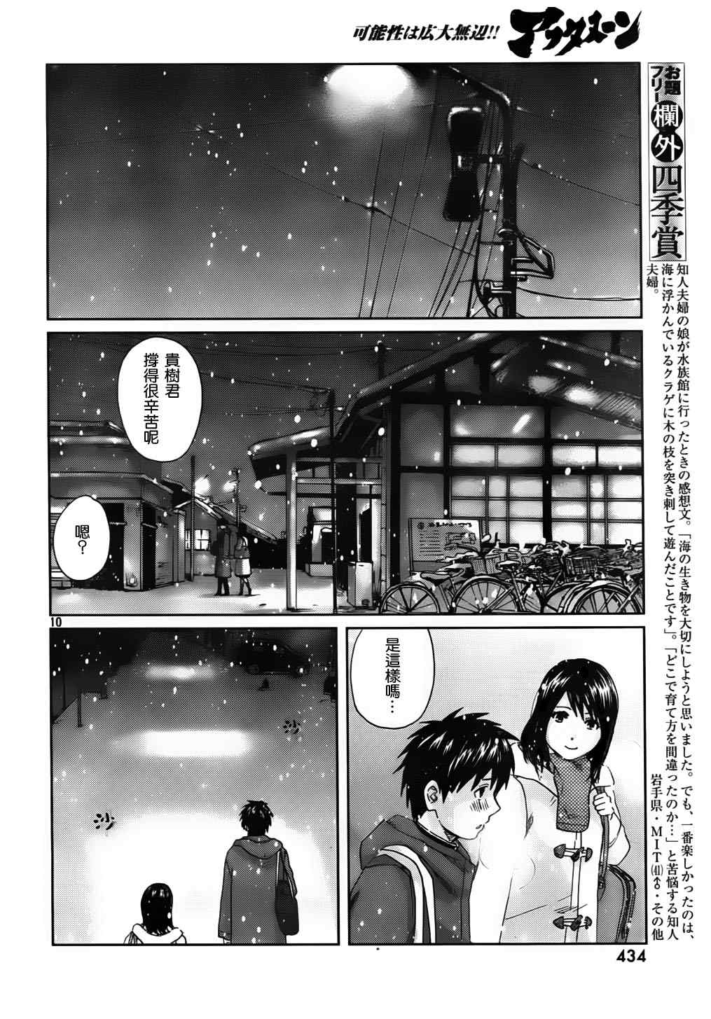 《秒速5厘米》第3话 第13页