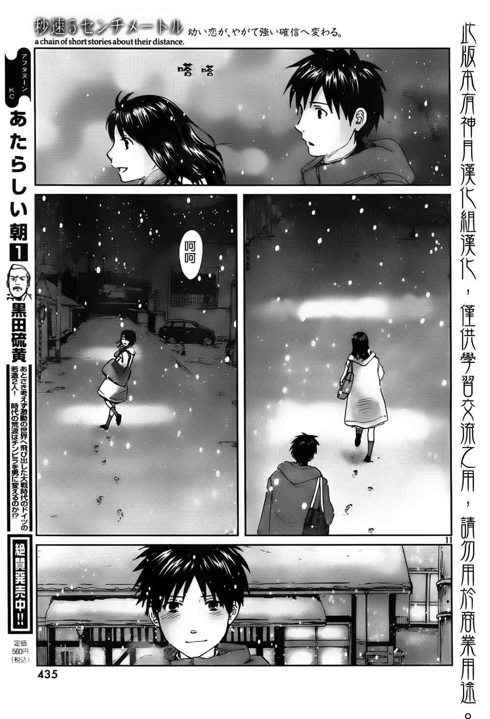 《秒速5厘米》第3话 第14页