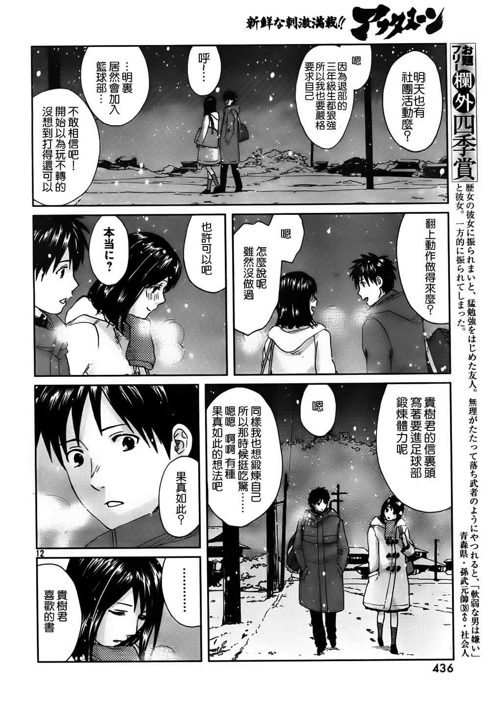 《秒速5厘米》第3话 第15页
