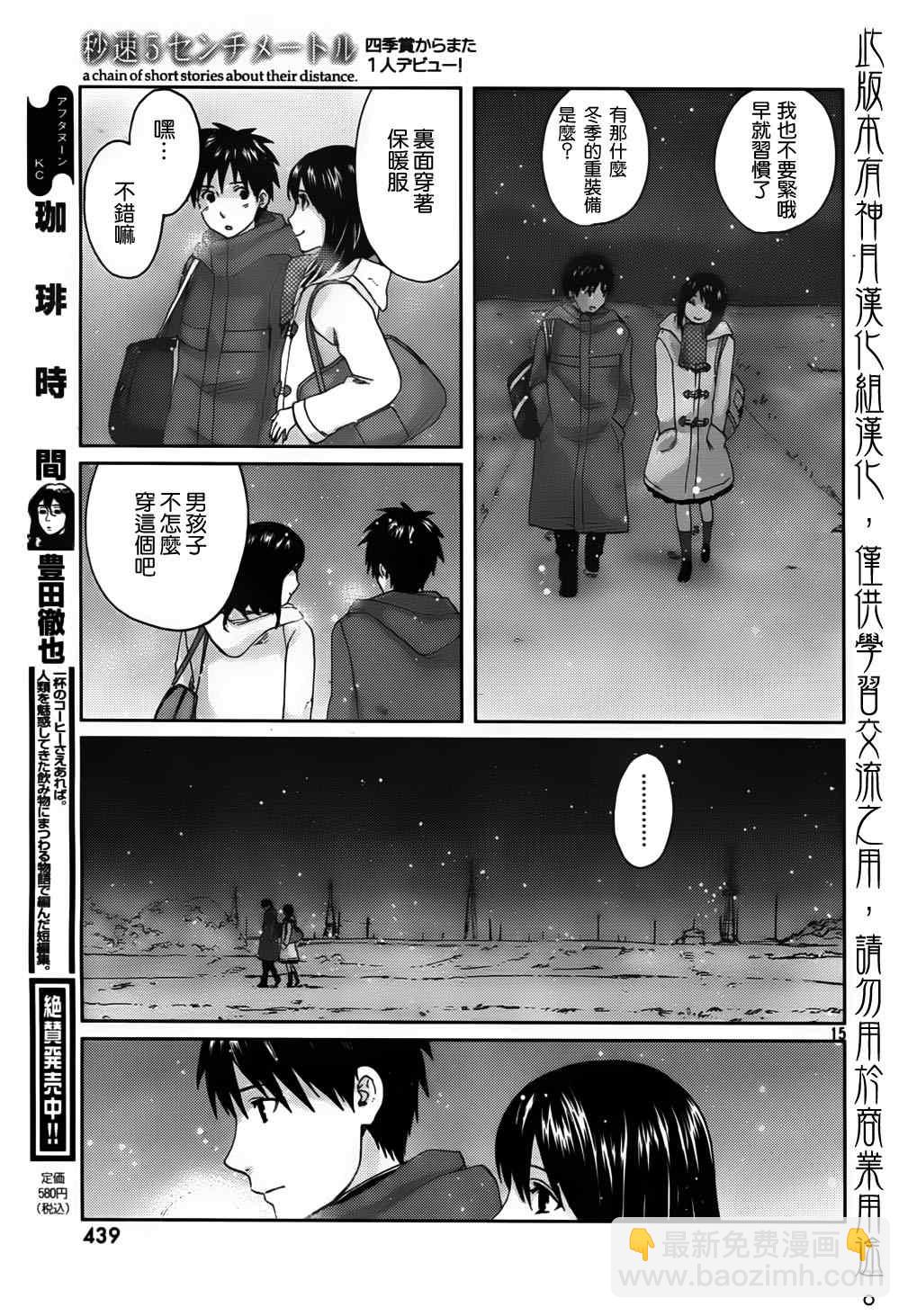 《秒速5厘米》第3话 第18页
