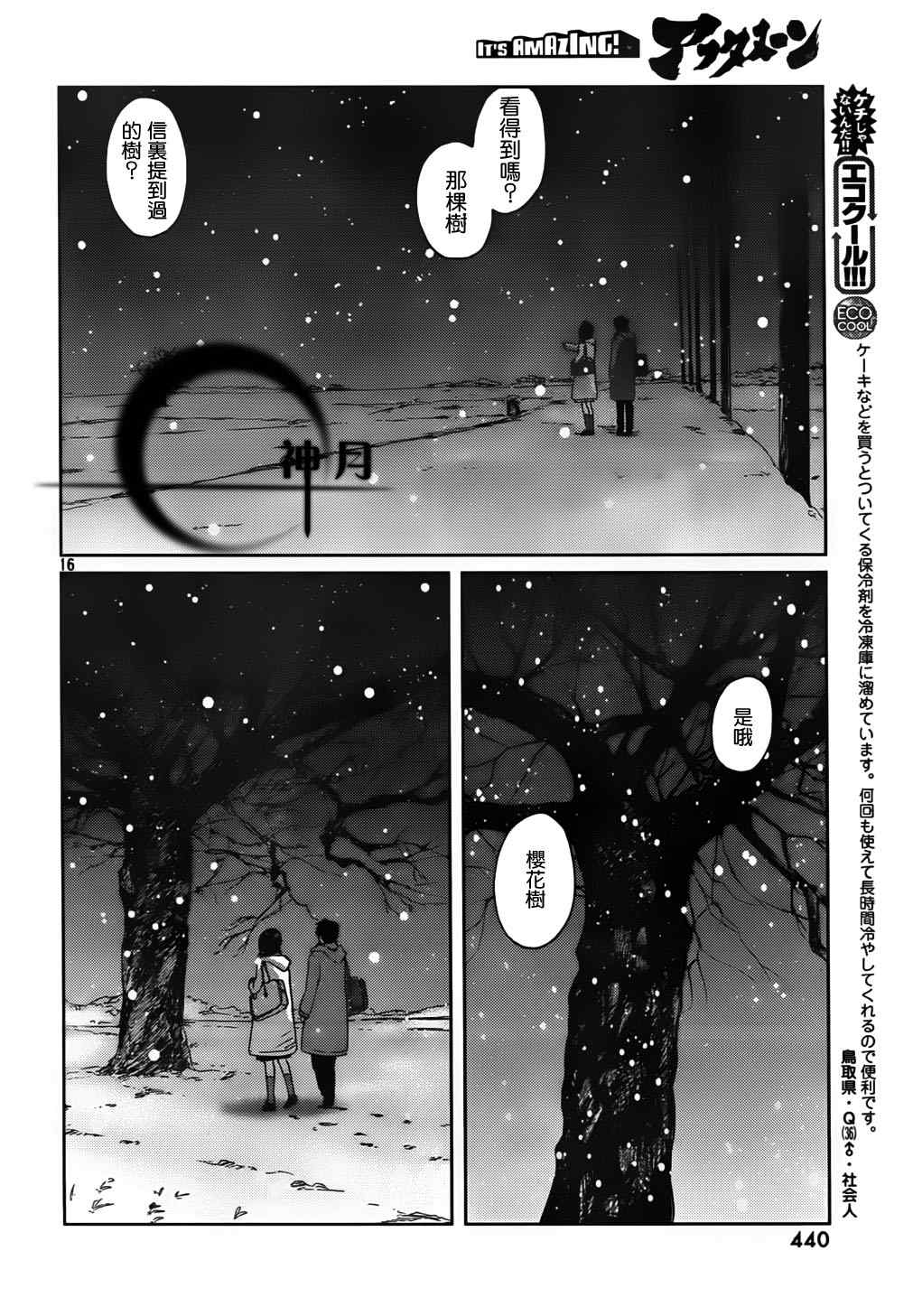 《秒速5厘米》第3话 第19页