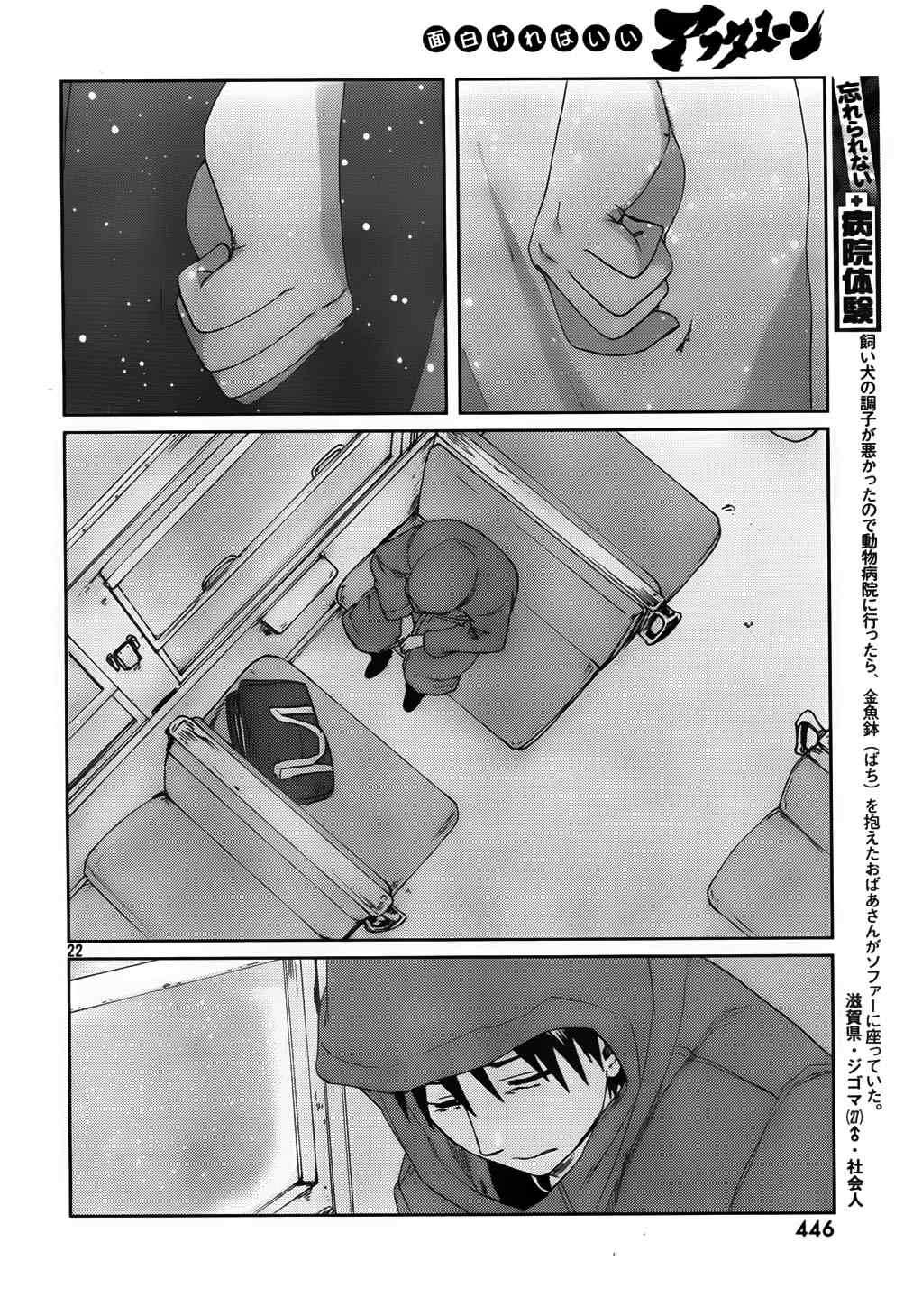 《秒速5厘米》第3话 第25页