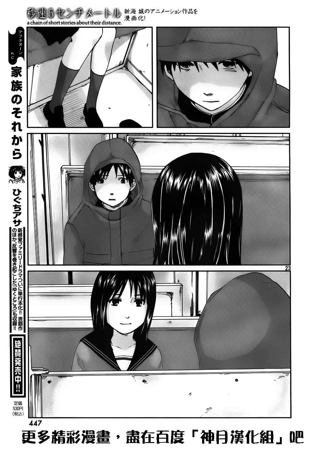 《秒速5厘米》第3话 第26页