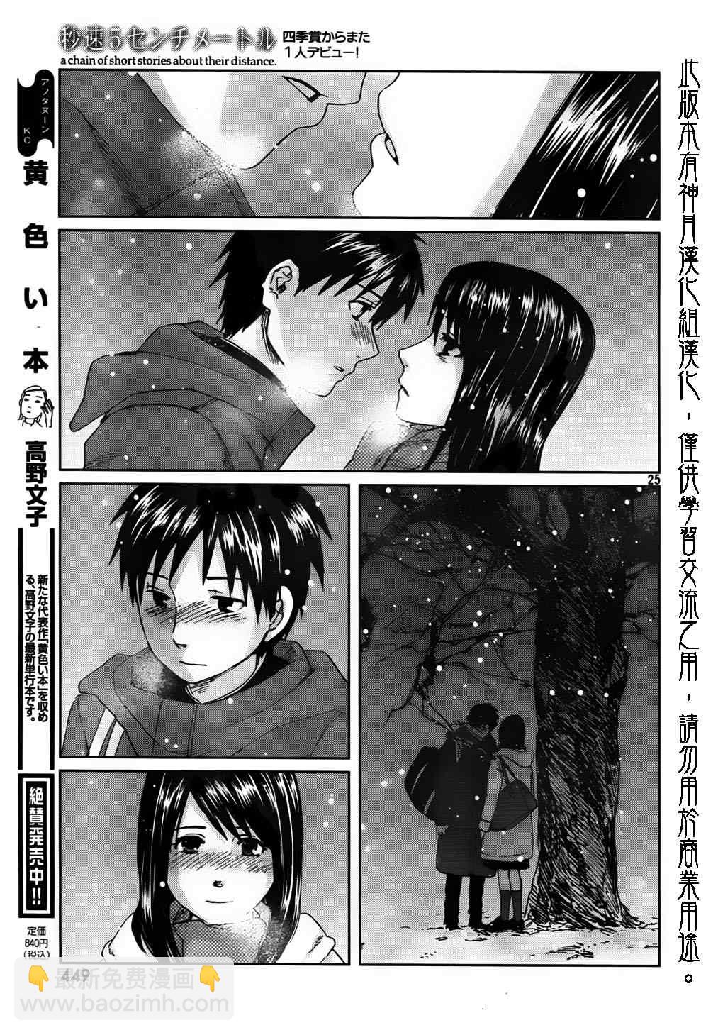 《秒速5厘米》第3话 第28页