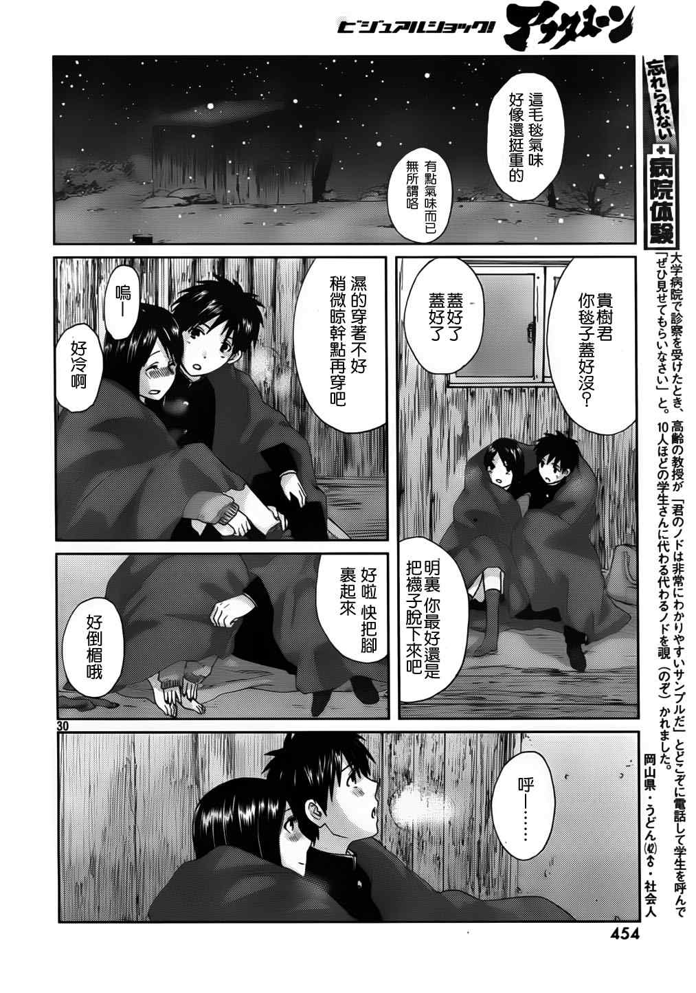 《秒速5厘米》第3话 第33页