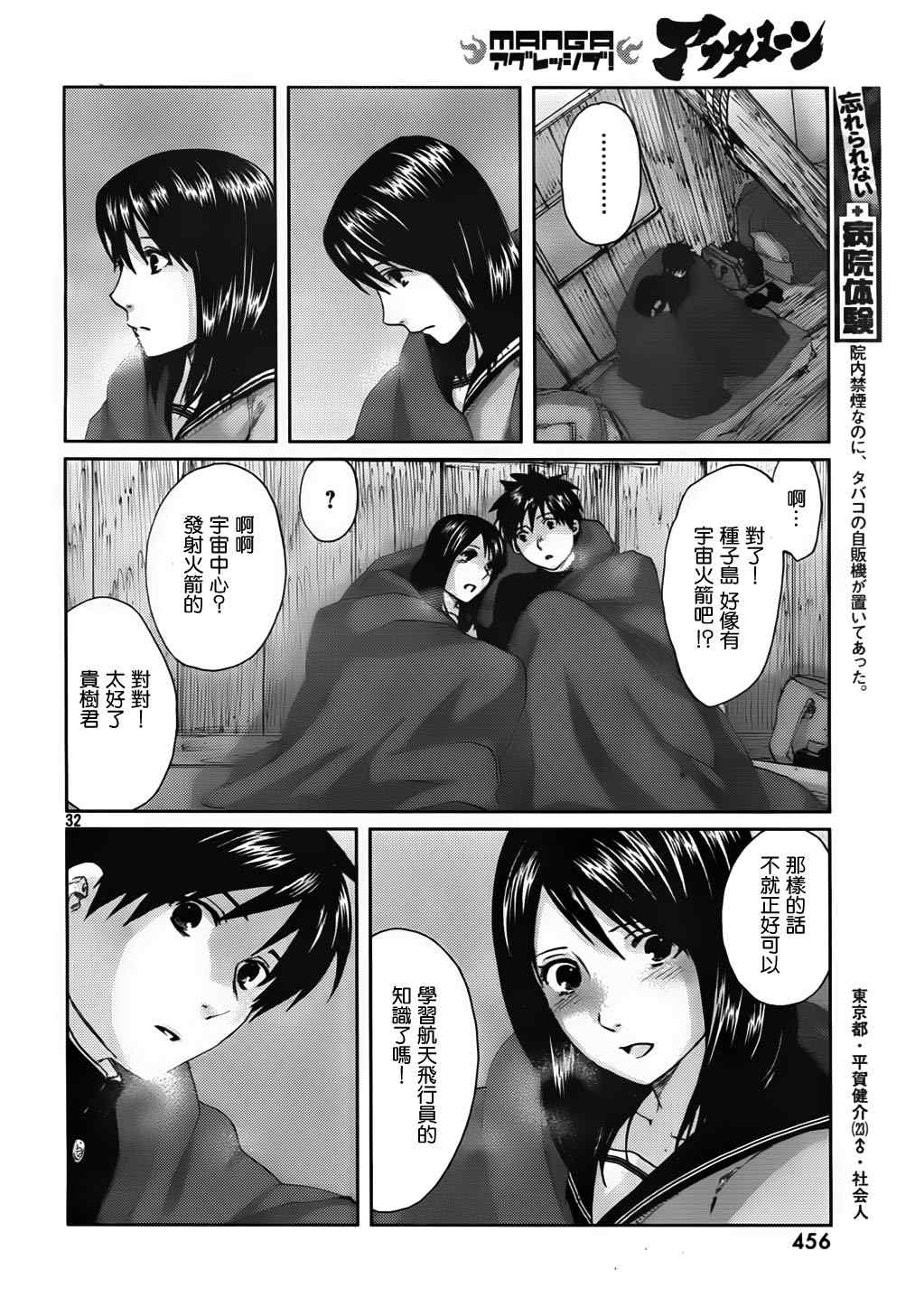 《秒速5厘米》第3话 第35页