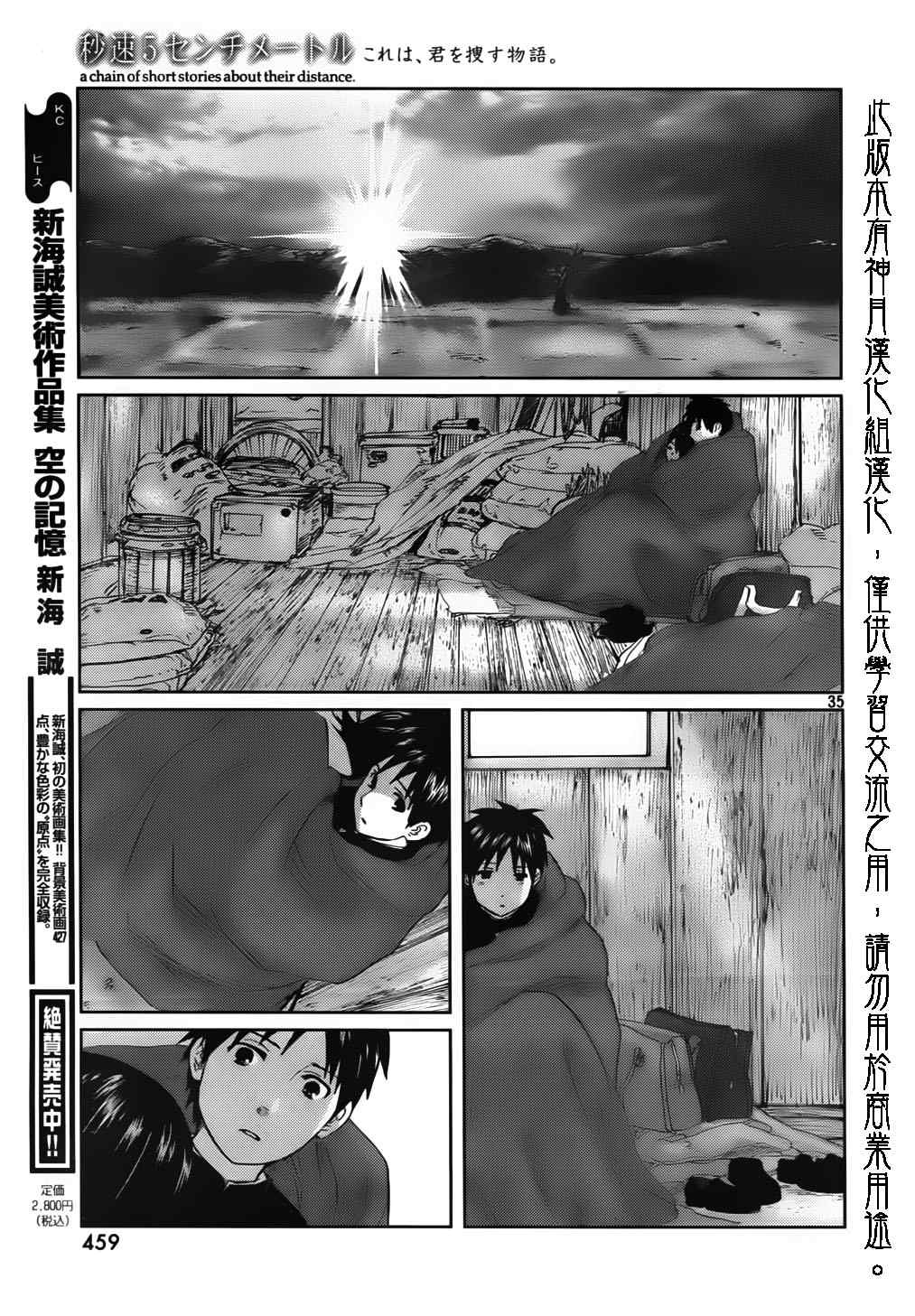 《秒速5厘米》第3话 第38页