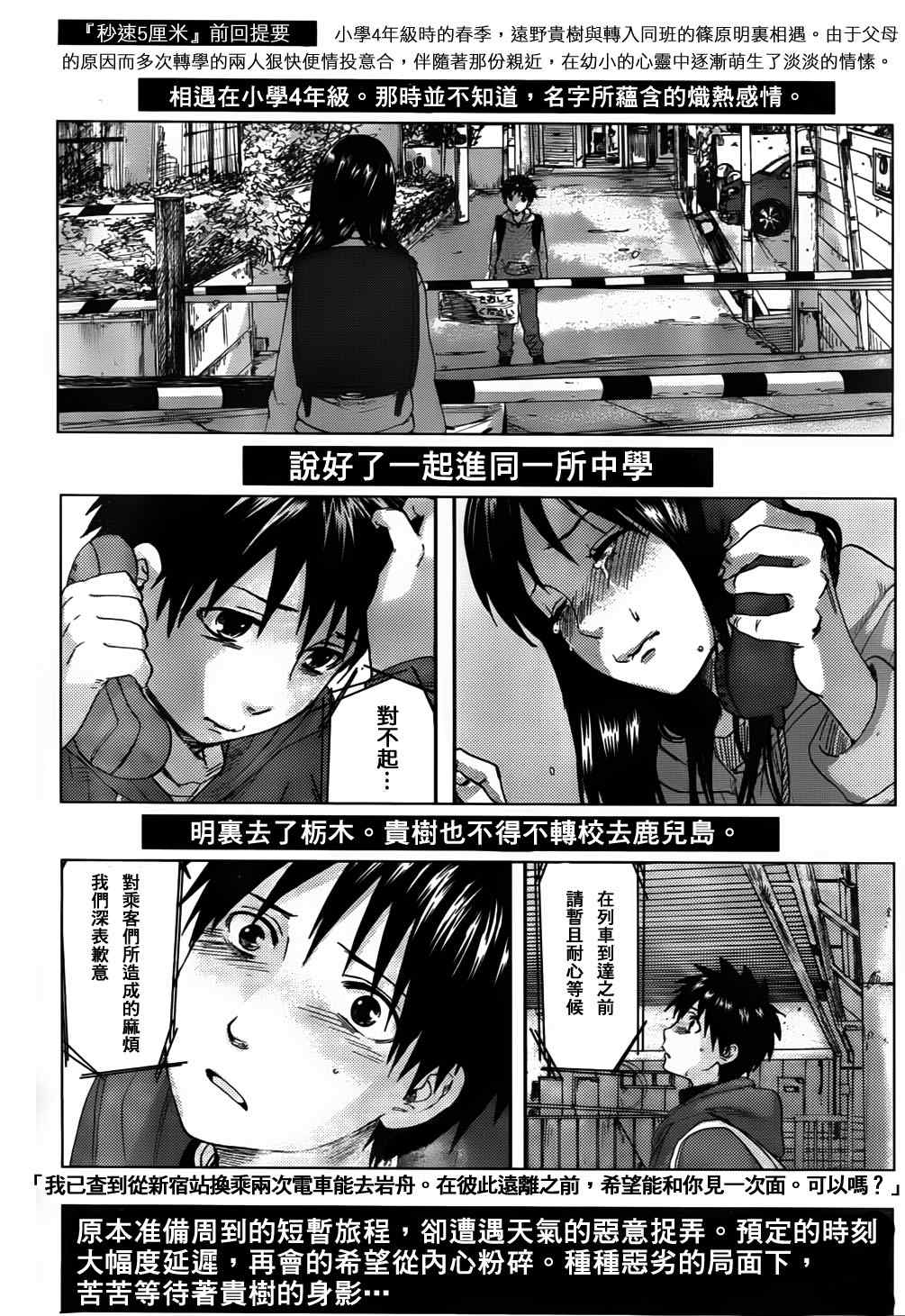 《秒速5厘米》第3话 第3页