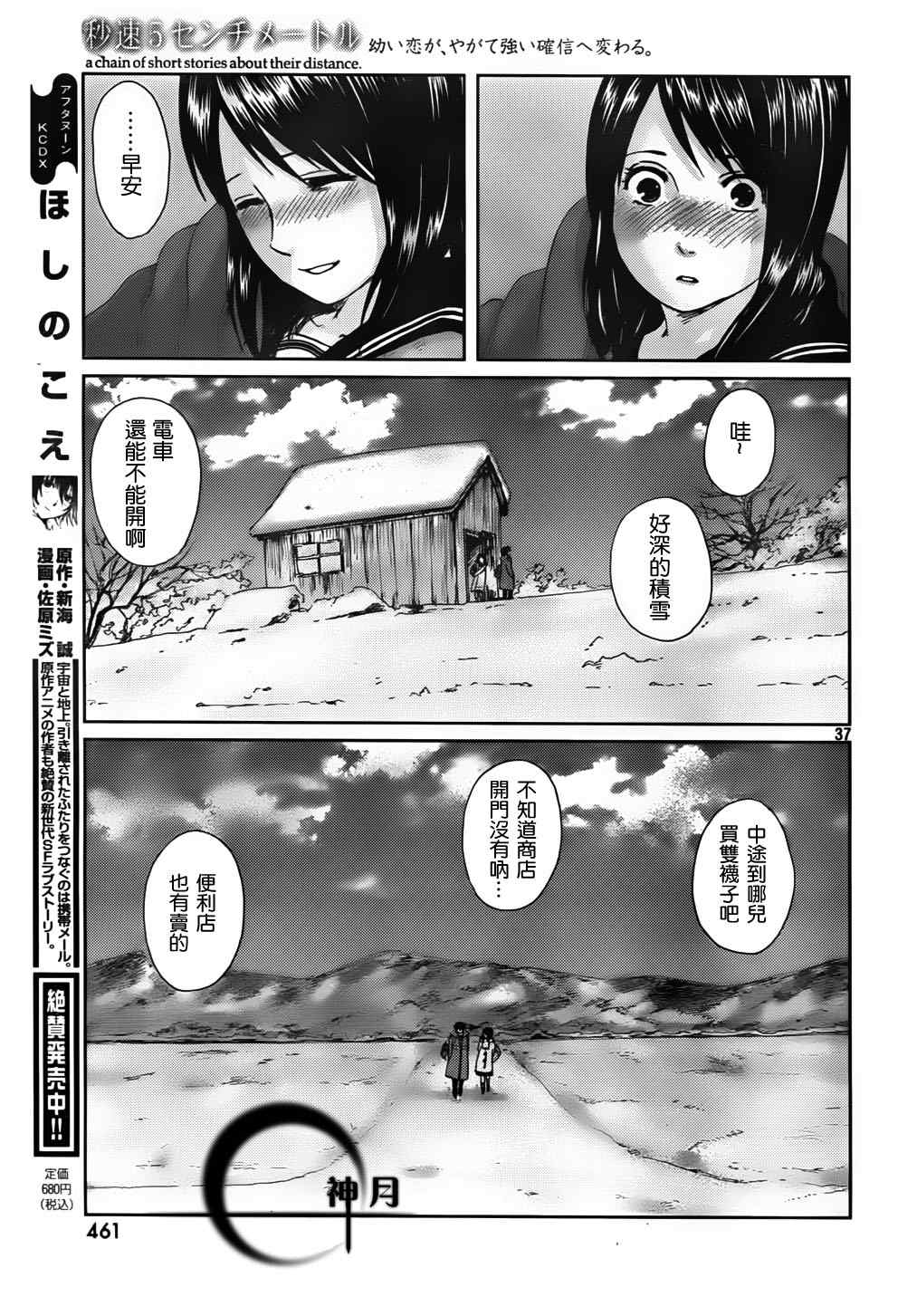 《秒速5厘米》第3话 第40页
