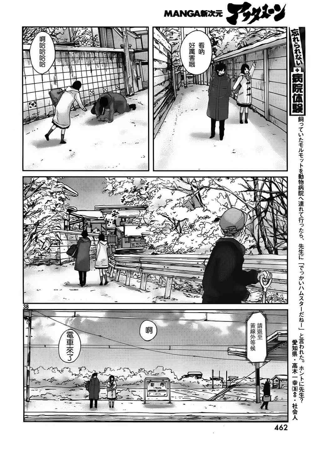 《秒速5厘米》第3话 第41页