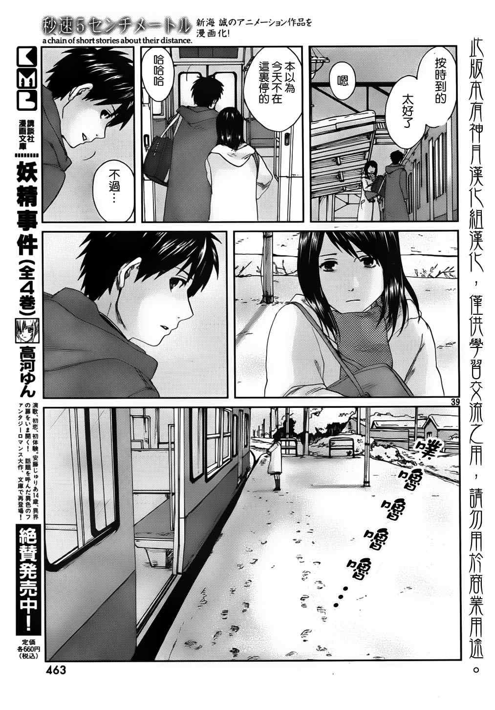 《秒速5厘米》第3话 第42页