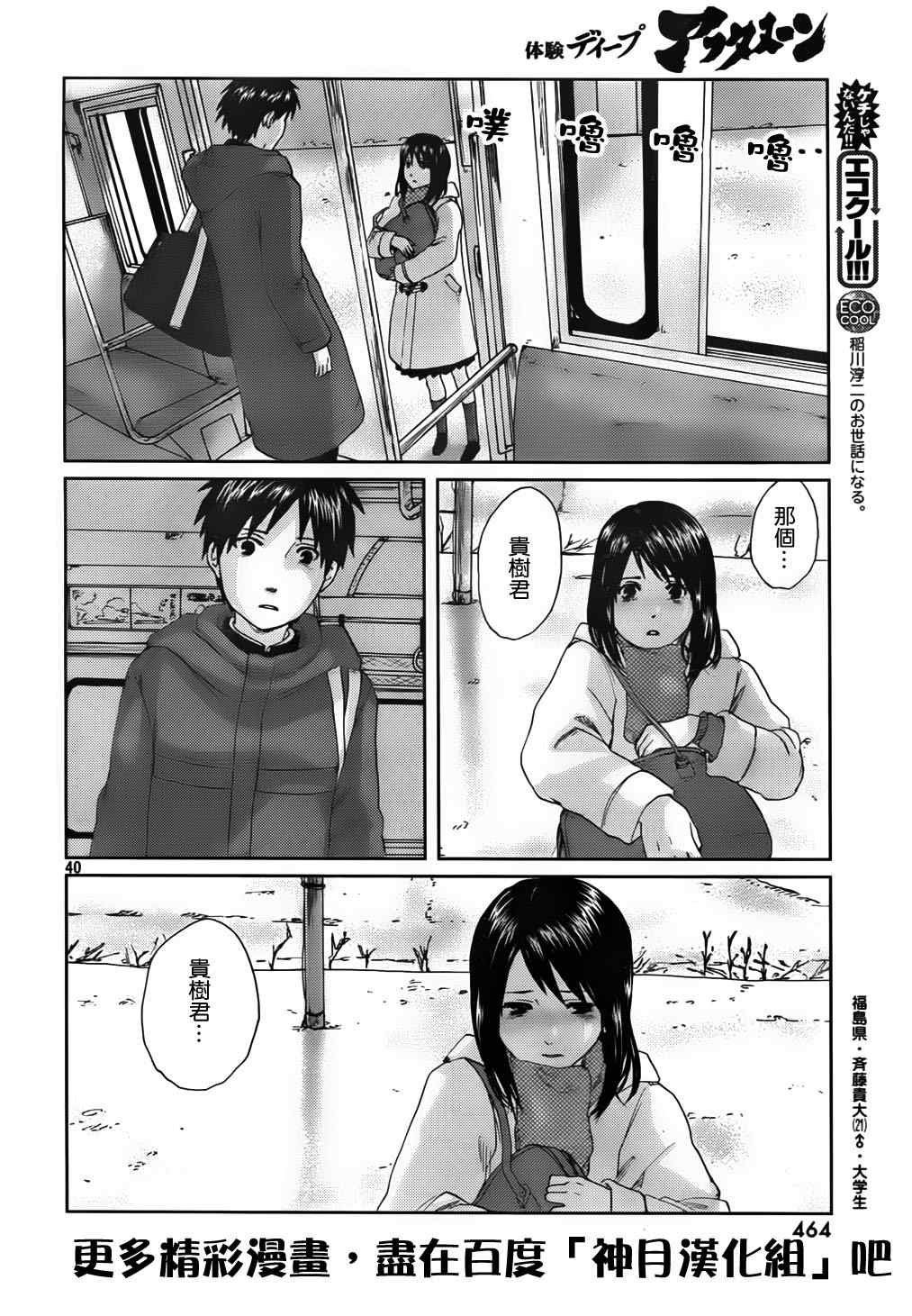 《秒速5厘米》第3话 第43页