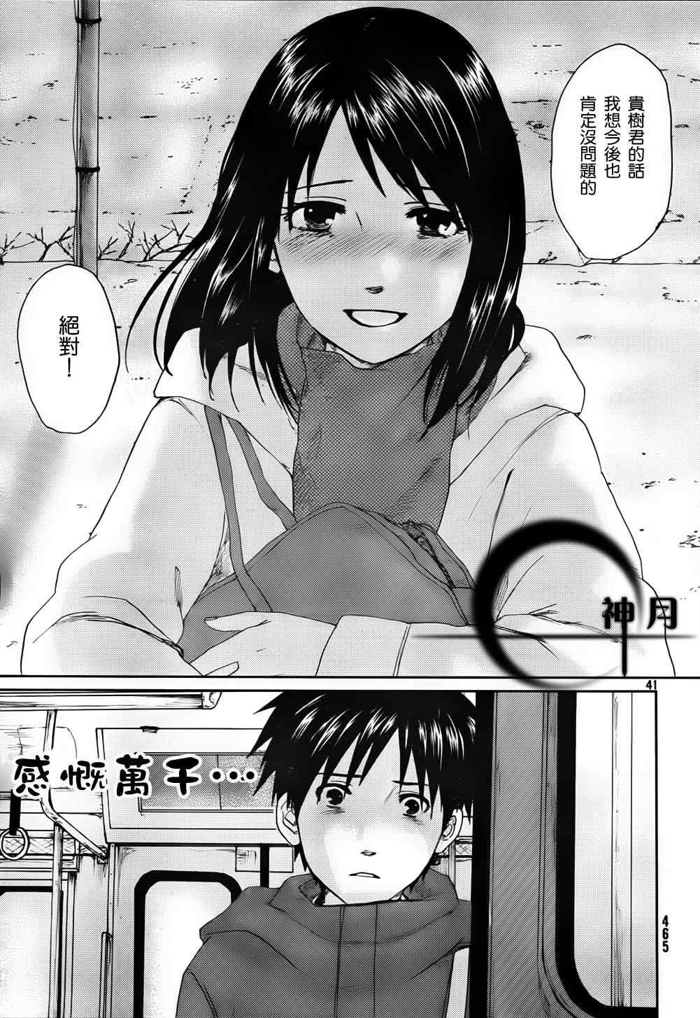 《秒速5厘米》第3话 第44页