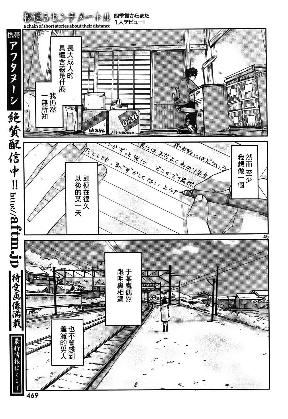 《秒速5厘米》第3话 第48页