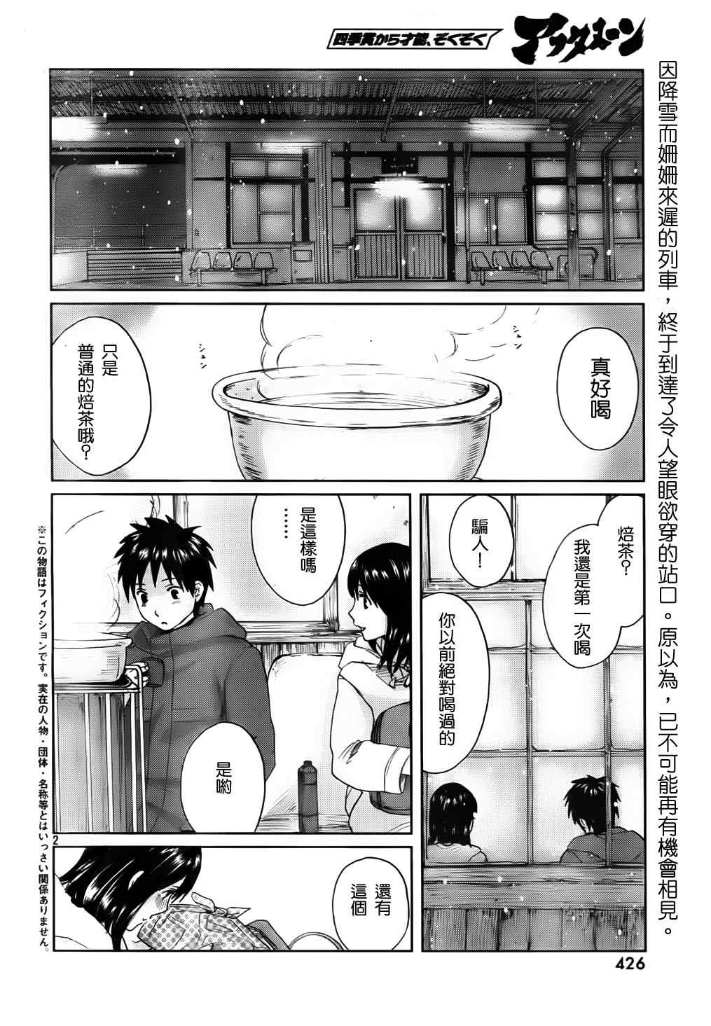 《秒速5厘米》第3话 第5页