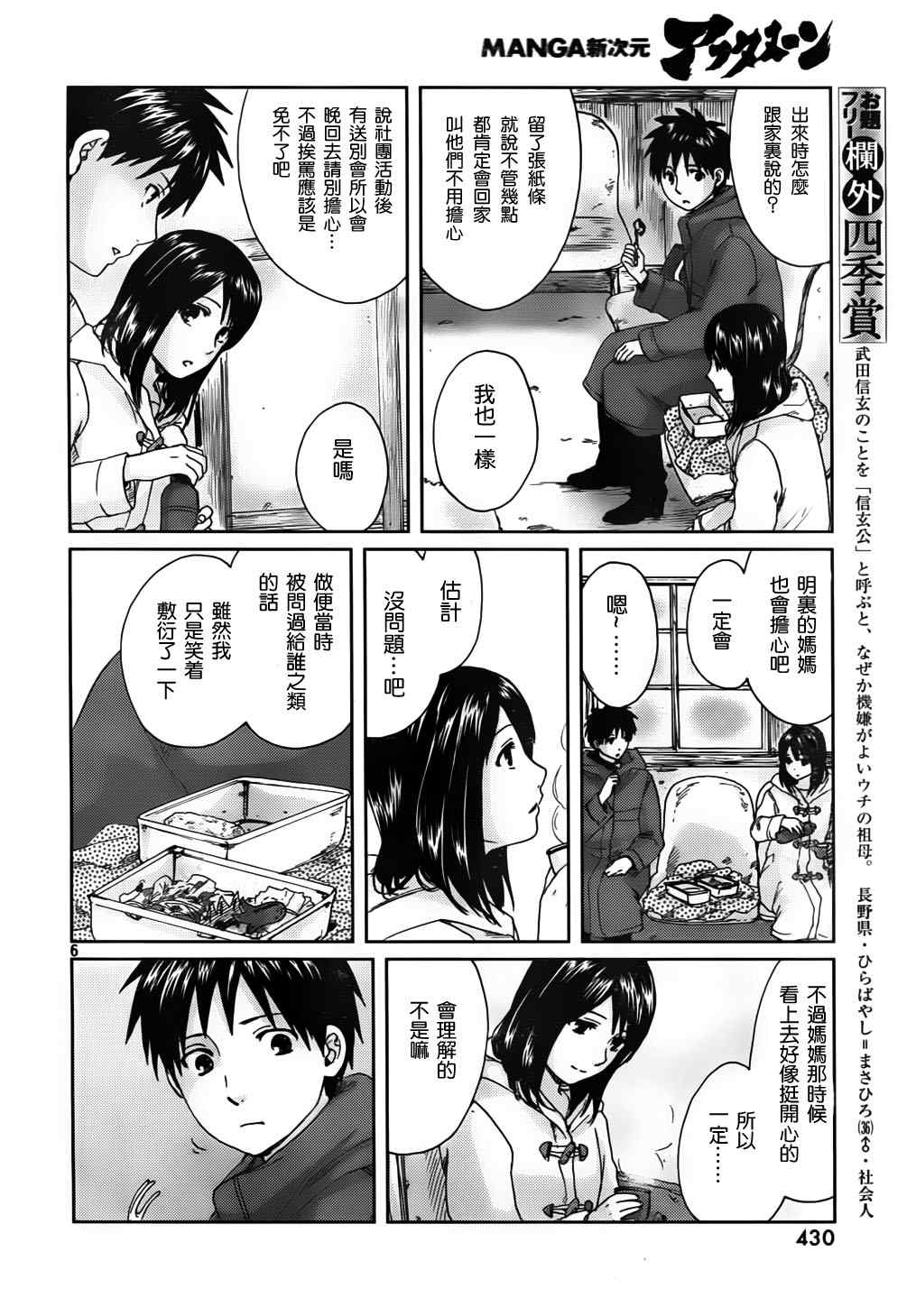 《秒速5厘米》第3话 第9页