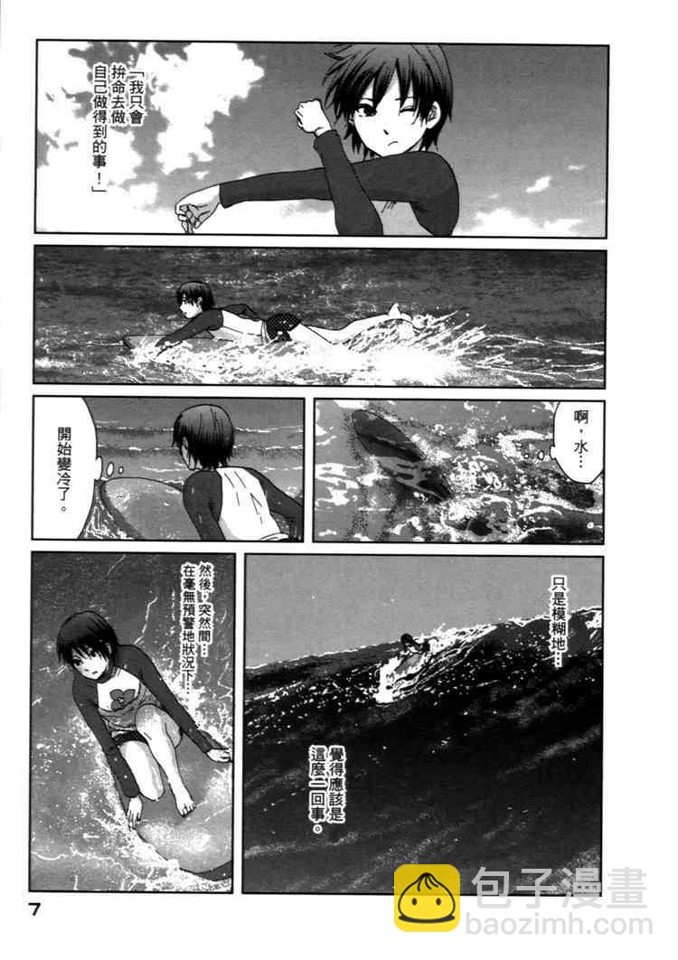 《秒速5厘米》第2卷 第10页