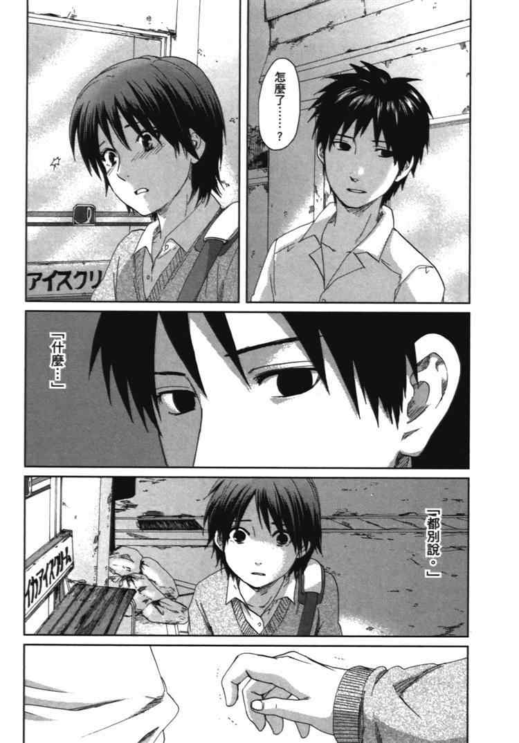 《秒速5厘米》第2卷 第22页