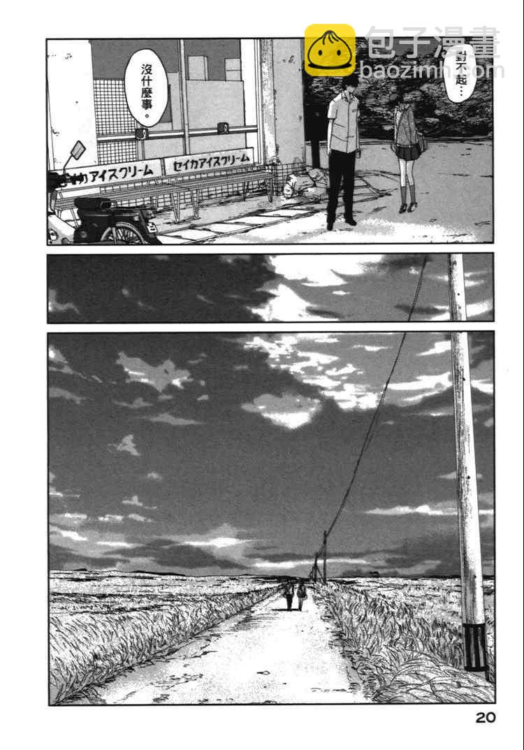 《秒速5厘米》第2卷 第23页