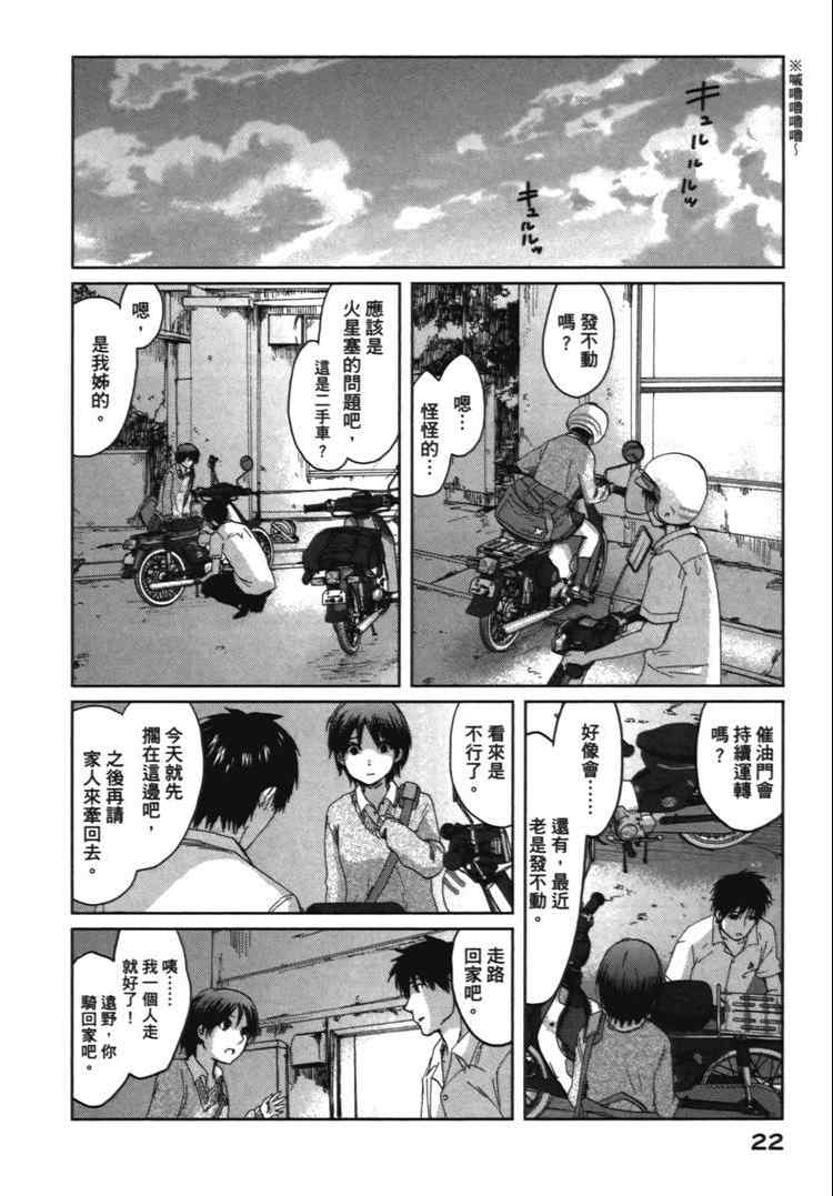 《秒速5厘米》第2卷 第25页
