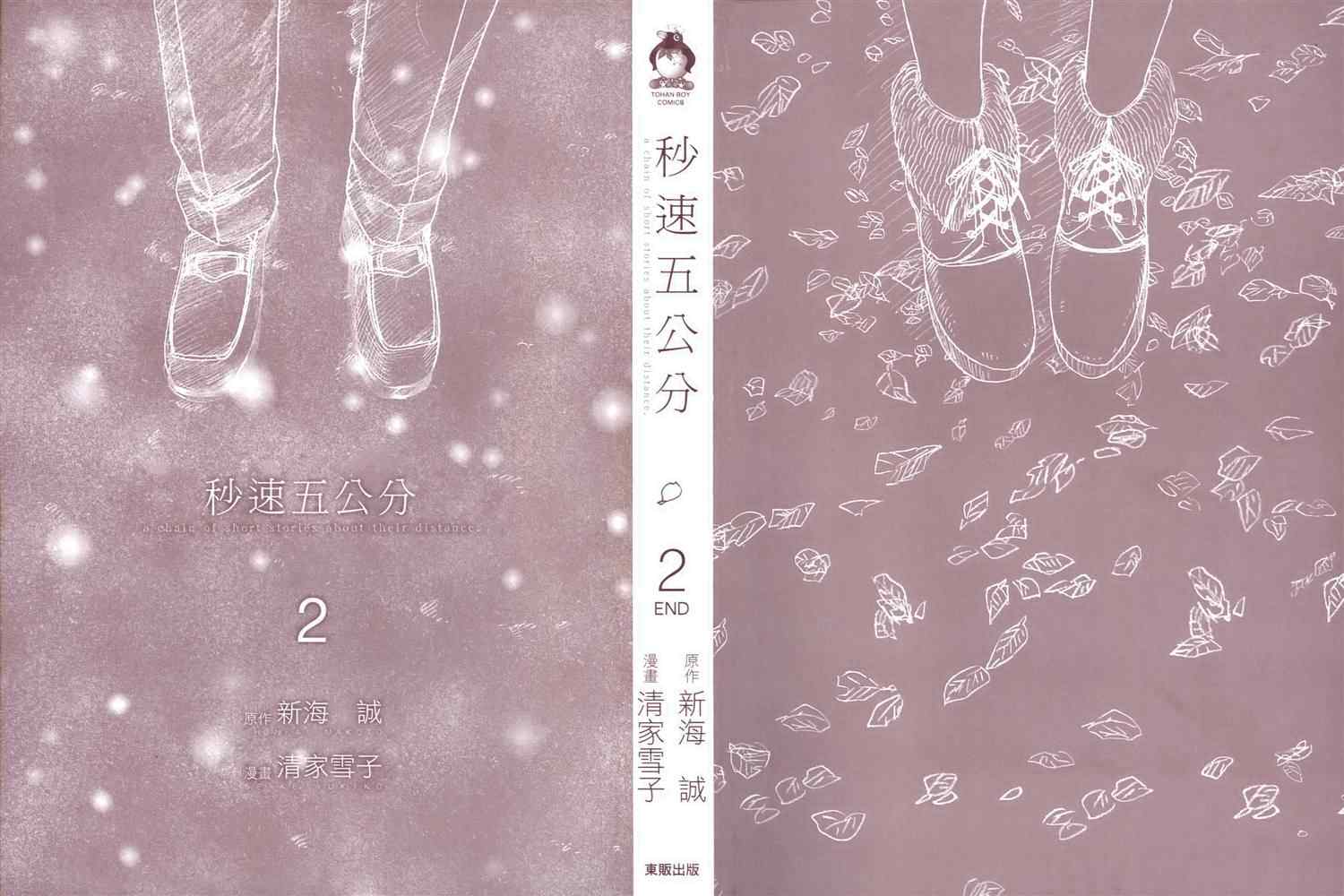 《秒速5厘米》第2卷 第2页