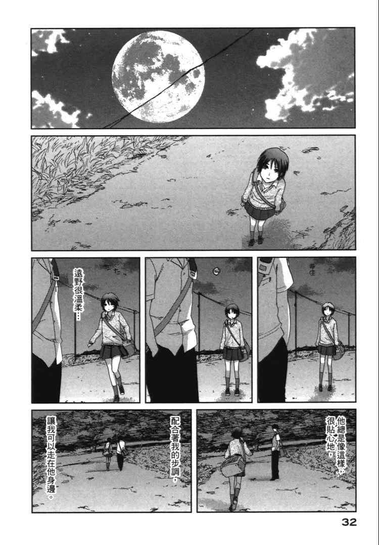 《秒速5厘米》第2卷 第35页