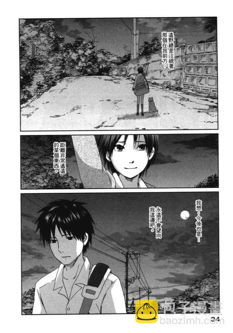 《秒速5厘米》第2卷 第37页