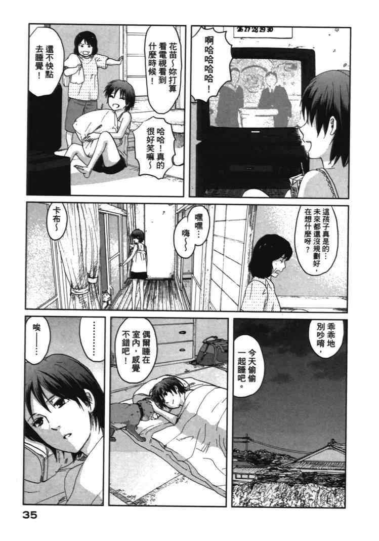 《秒速5厘米》第2卷 第38页