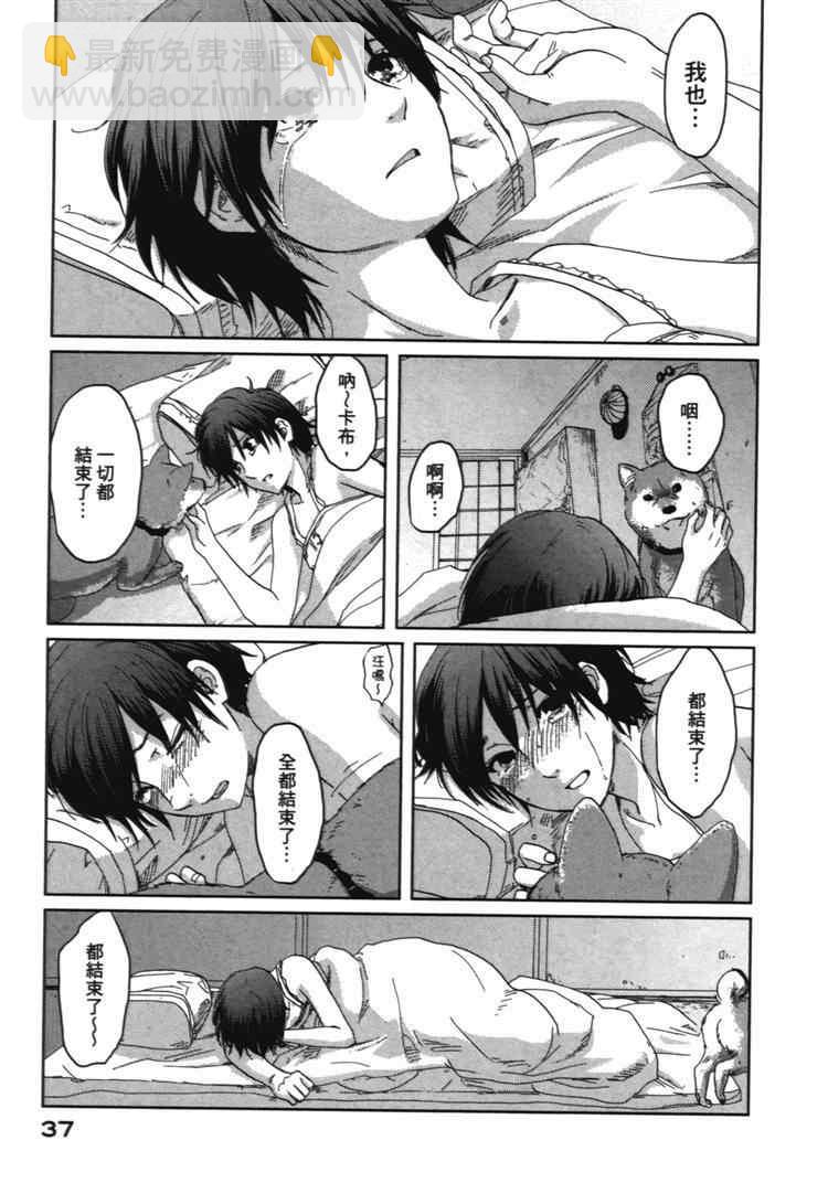 《秒速5厘米》第2卷 第40页