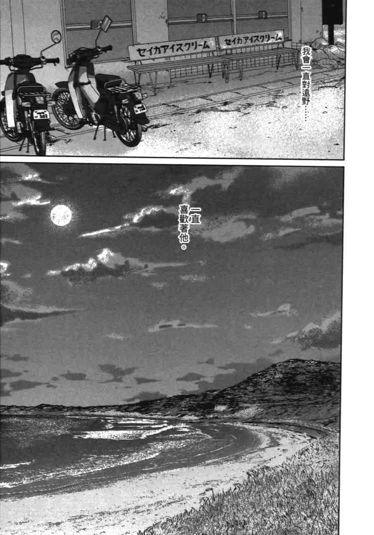 《秒速5厘米》第2卷 第42页