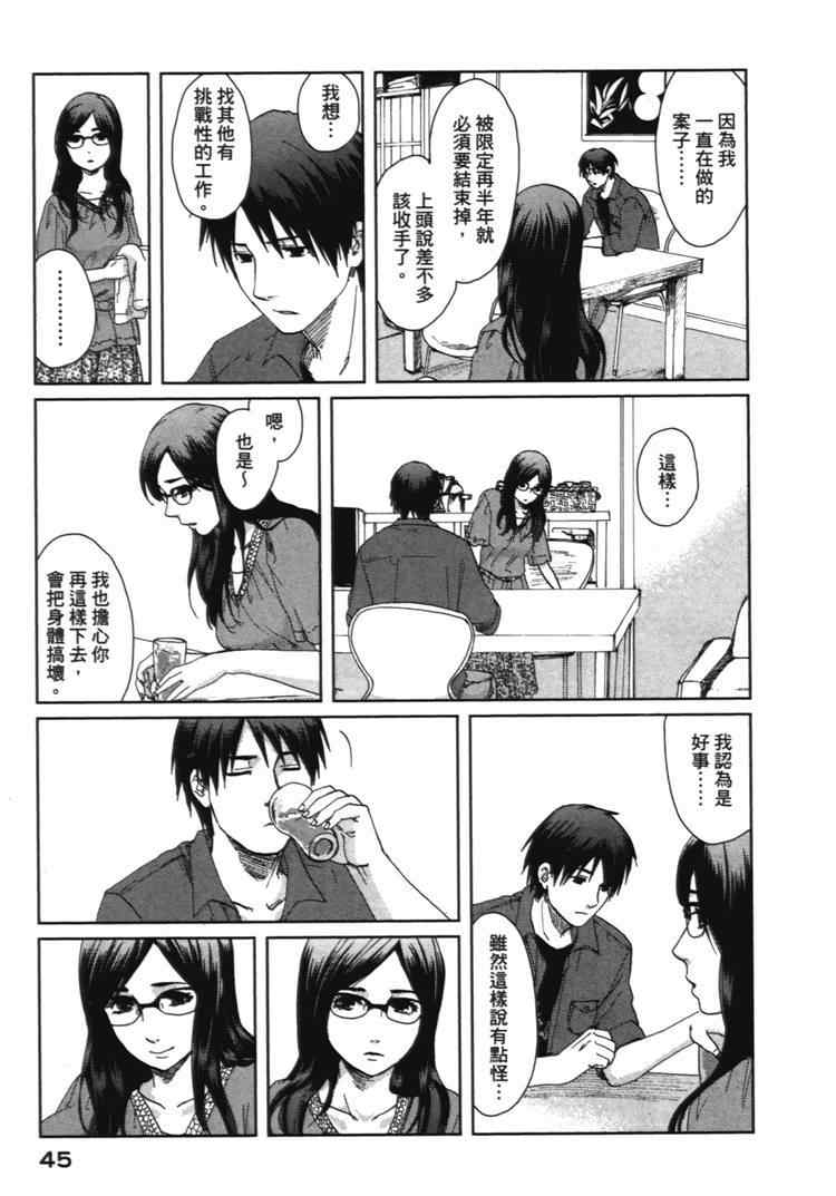 《秒速5厘米》第2卷 第48页