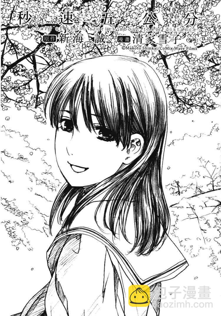 《秒速5厘米》第2卷 第4页