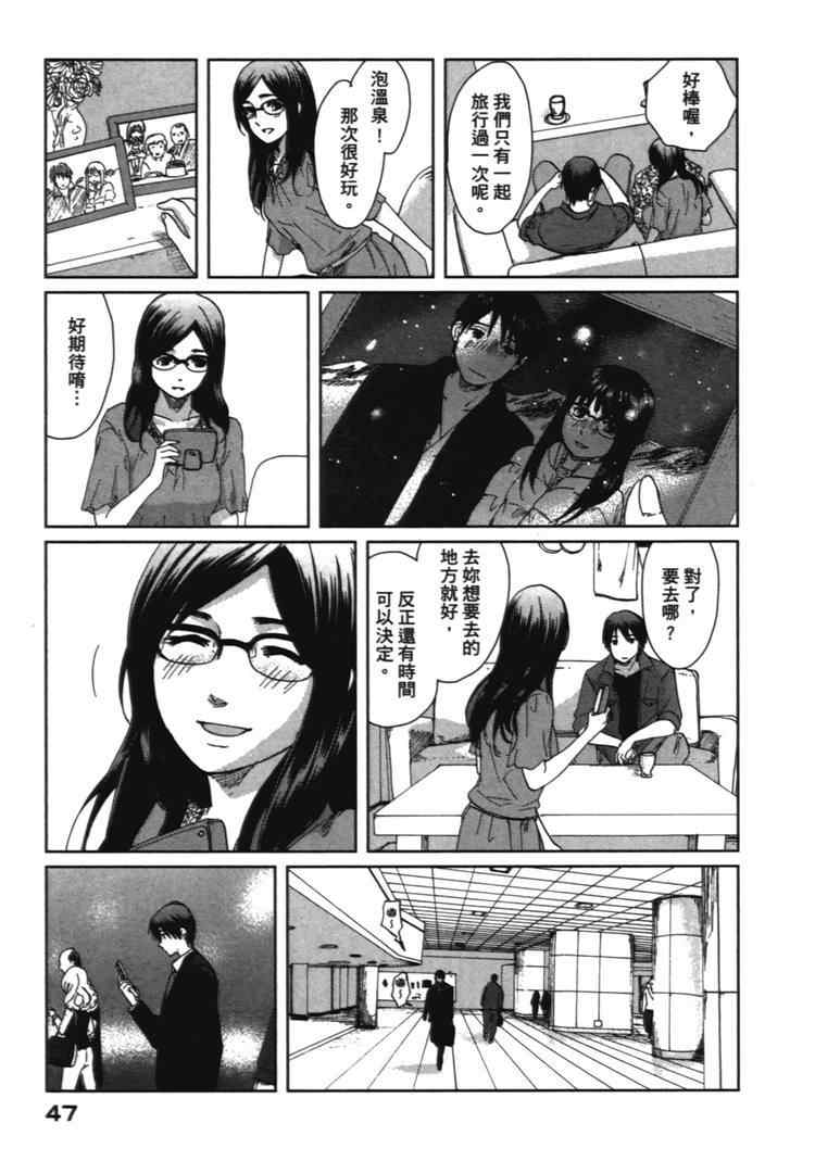 《秒速5厘米》第2卷 第50页