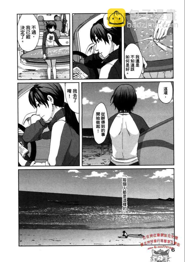 《秒速5厘米》第2卷 第9页