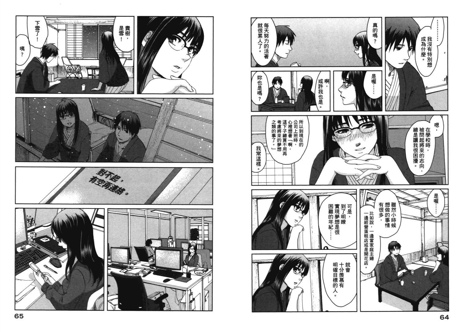 《秒速5厘米》第7话 第13页