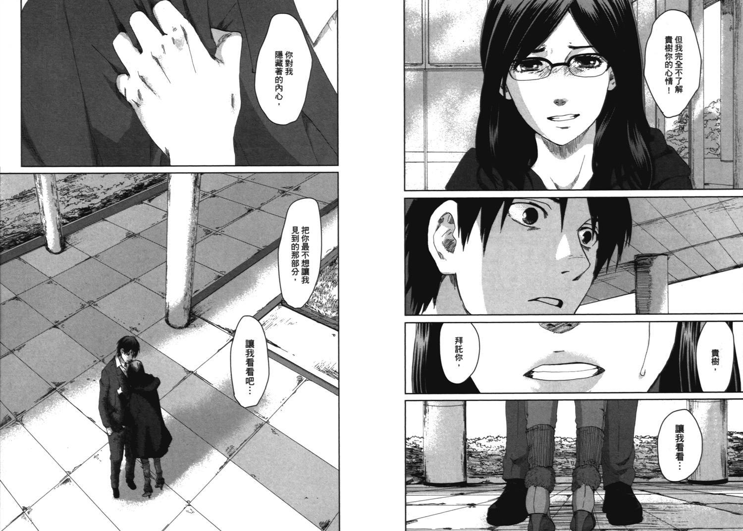 《秒速5厘米》第7话 第18页