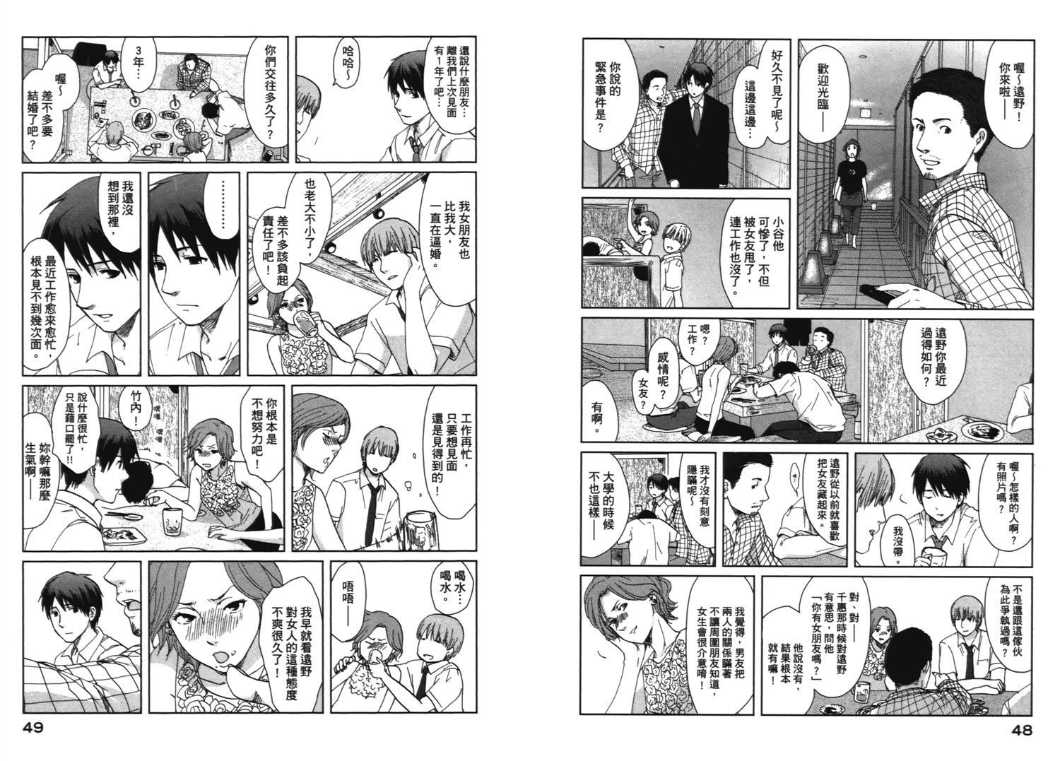《秒速5厘米》第7话 第5页