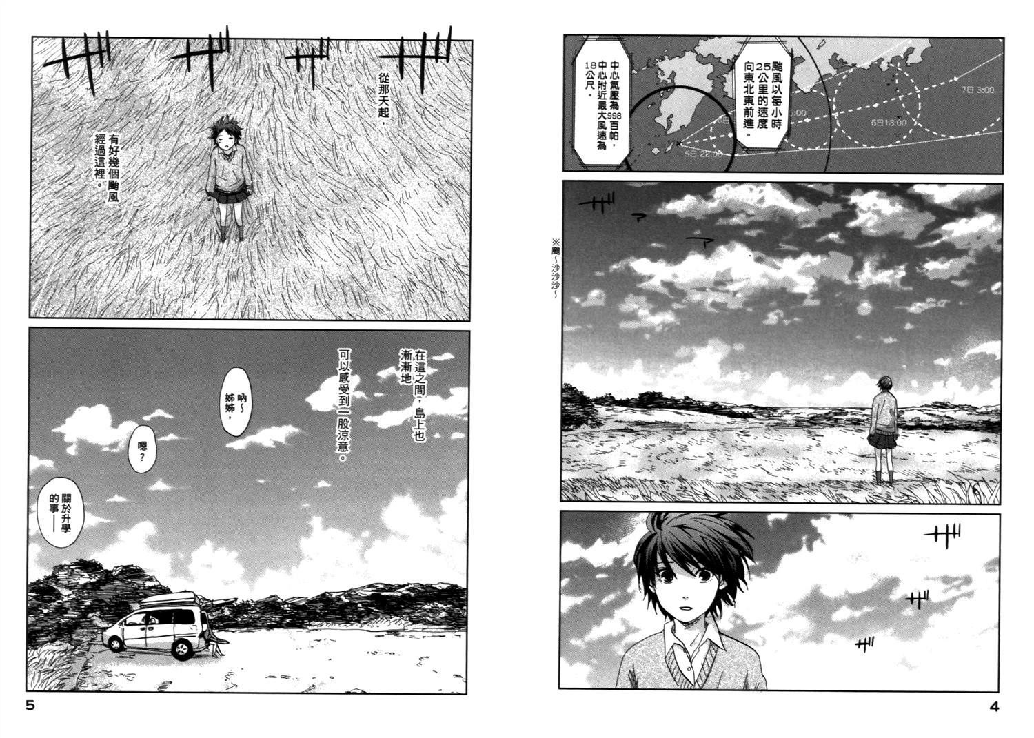 《秒速5厘米》第6话 第2页