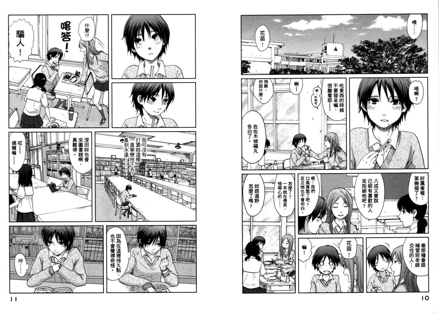 《秒速5厘米》第6话 第5页