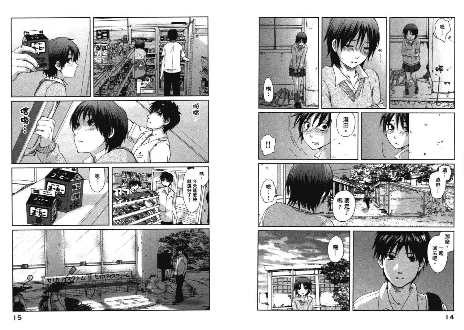 《秒速5厘米》第6话 第7页